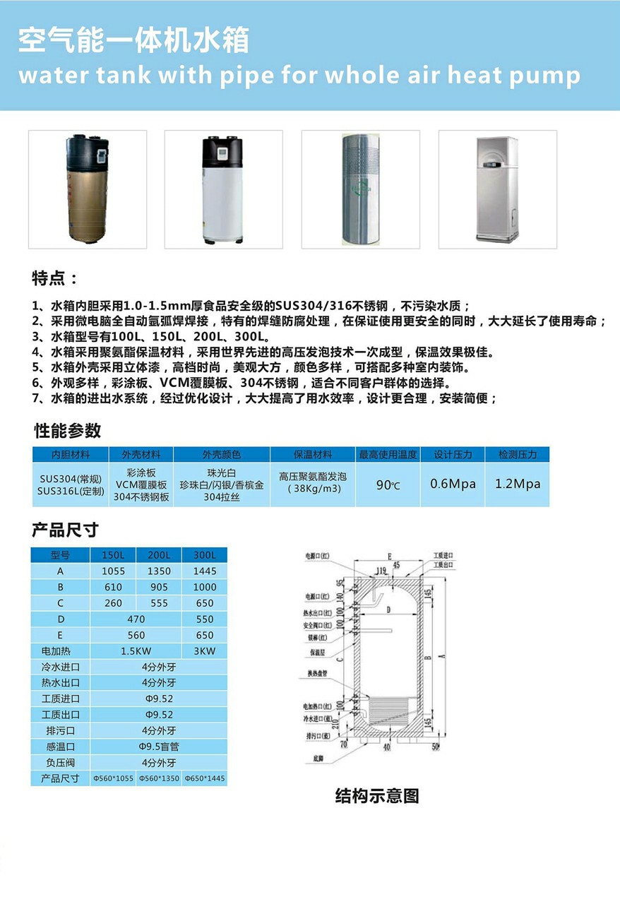 空氣能一體機(jī)水箱