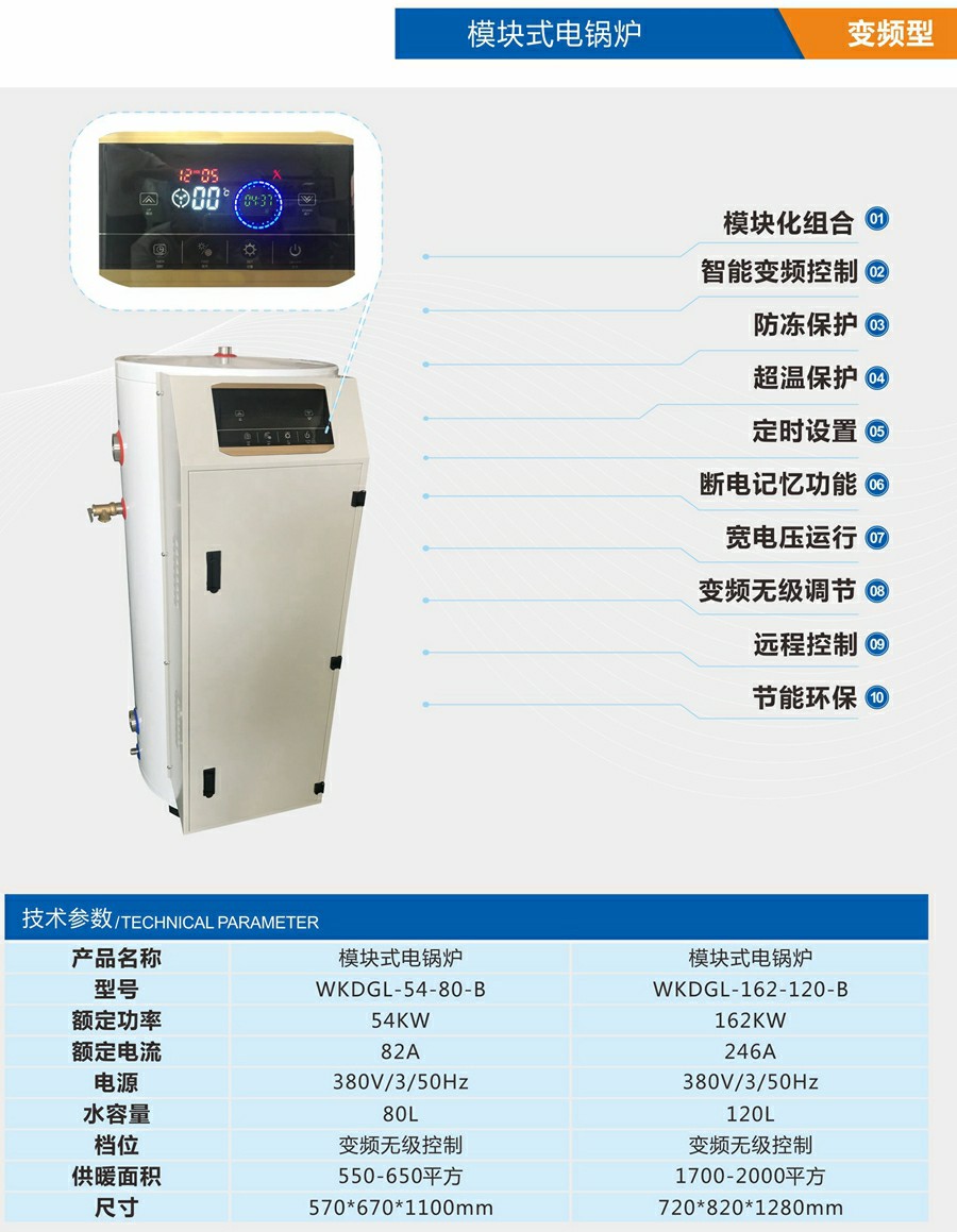 模塊式電鍋爐