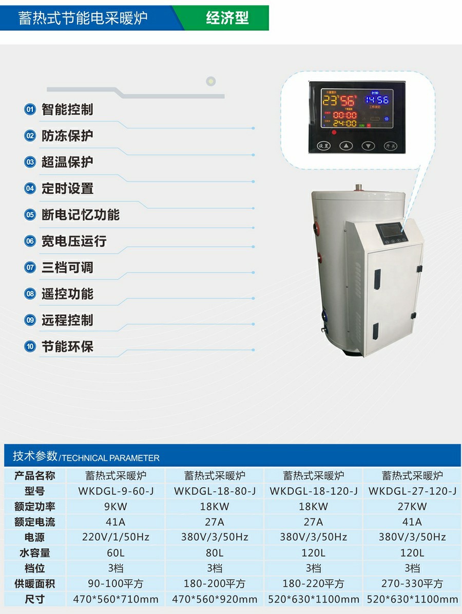 蓄熱式節(jié)電采暖爐