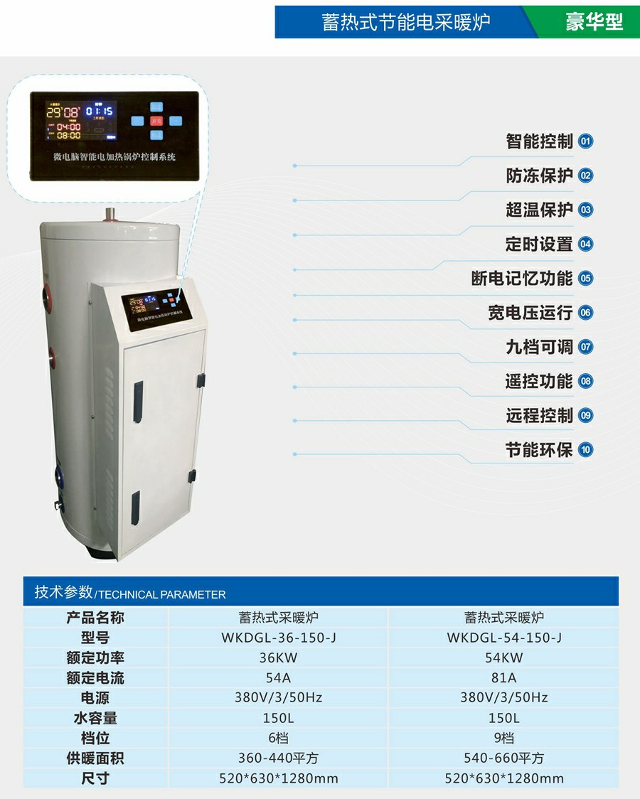 蓄熱式節電采暖爐_豪華型